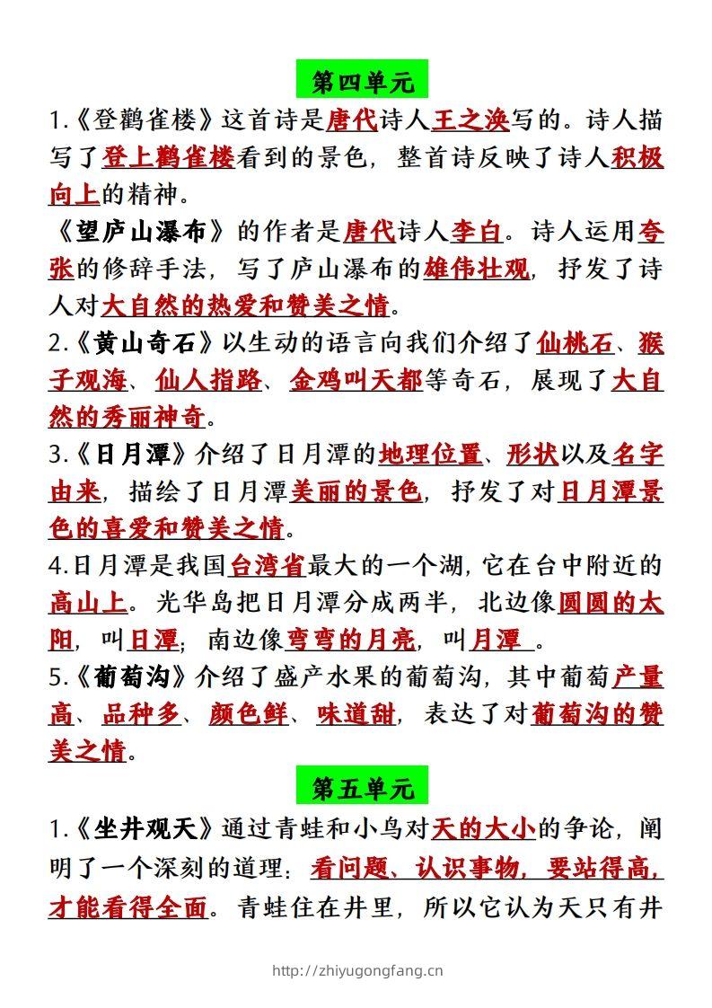图片[3]-【单元必背课文内容重点梳理】二上语文-学习资料站