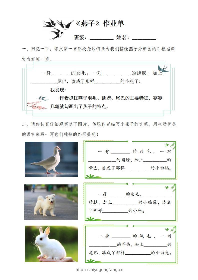 三（下）语文每课作业单-学习资料站