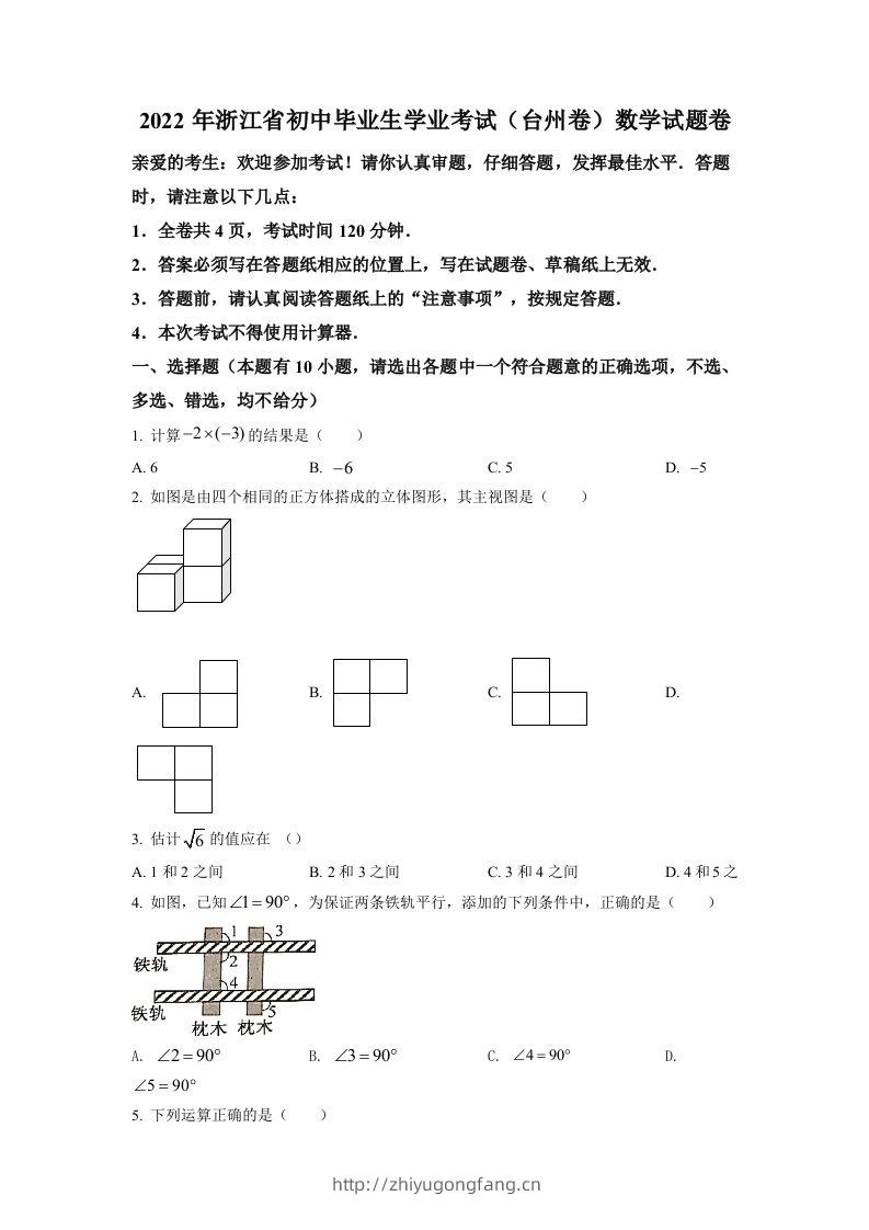 2022年浙江省台州市中考数学真题（空白卷）-学习资料站