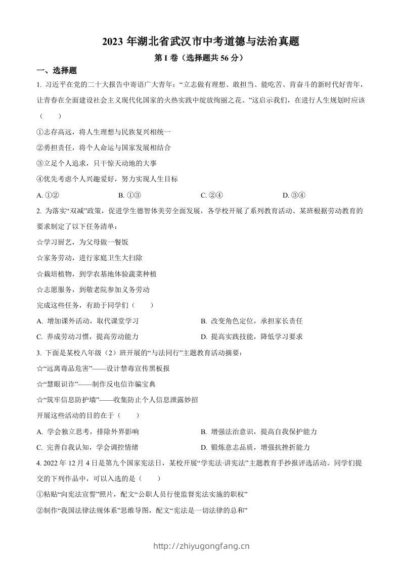 2023年湖北省武汉市中考道德与法治真题（空白卷）(1)-学习资料站