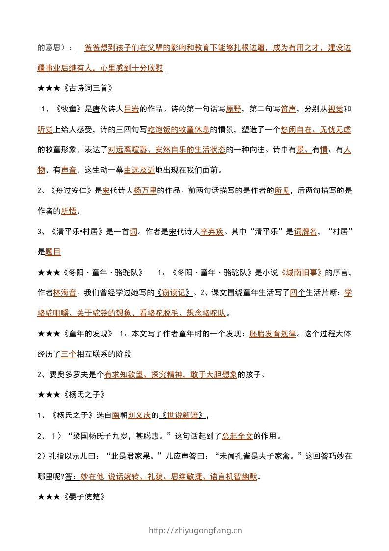 图片[2]-五年级语文下册课内知识点（部编版）-学习资料站