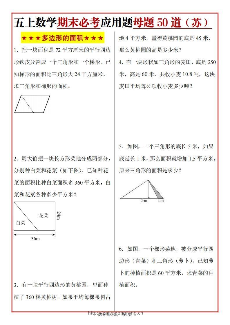 五上苏教版数学【期末必考应用题母题50道】-学习资料站