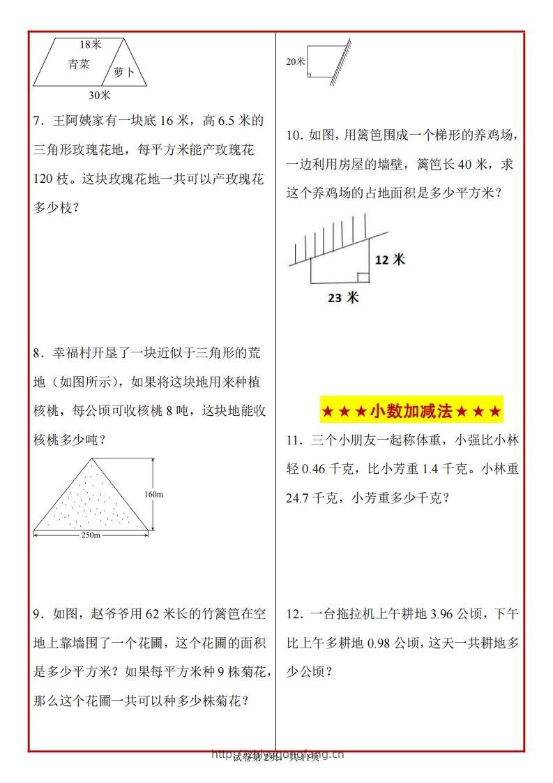 图片[2]-五上苏教版数学【期末必考应用题母题50道】-学习资料站
