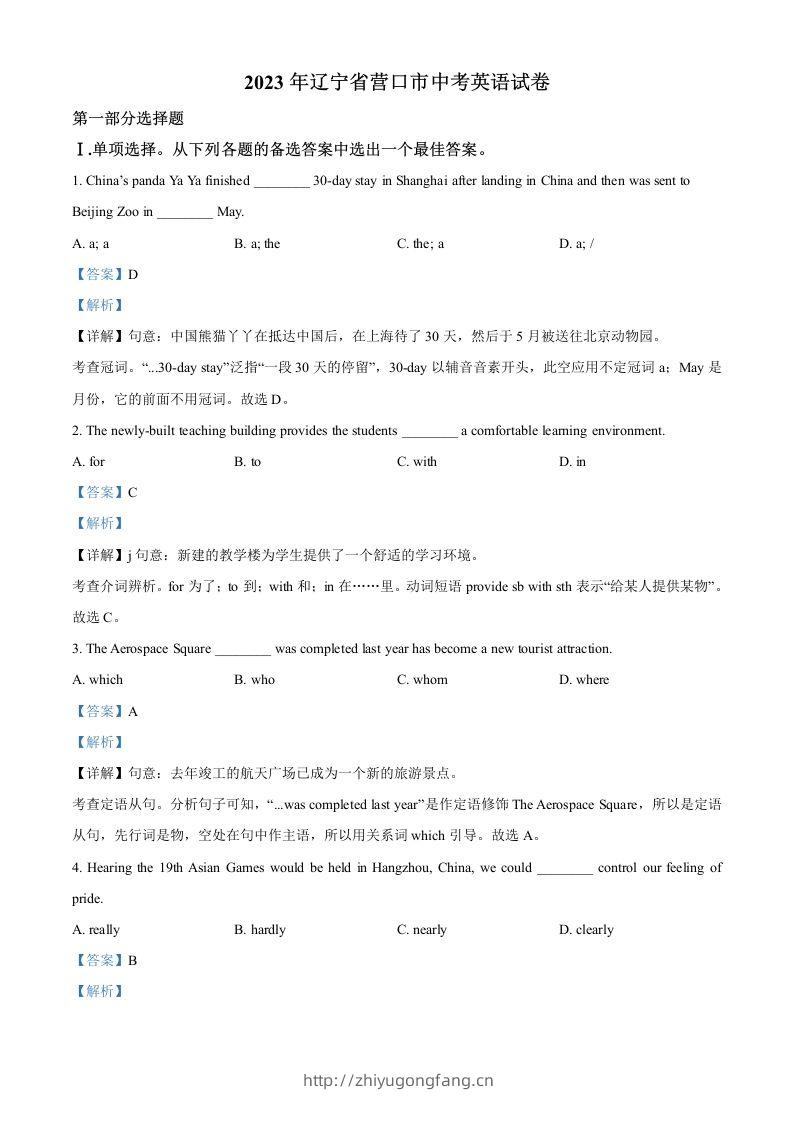 2023年辽宁省营口市中考英语真题（含答案）-学习资料站