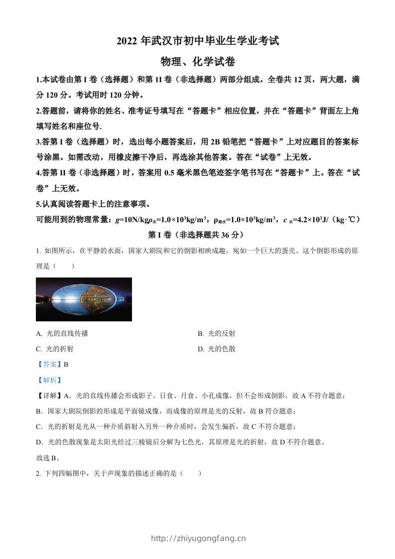 2022年湖北省武汉市中考物理试题（含答案）-学习资料站