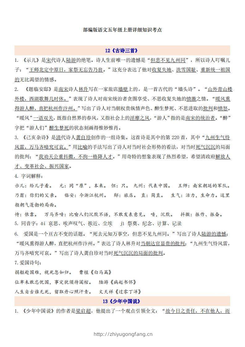 五上语文第4单元自编知识点-学习资料站