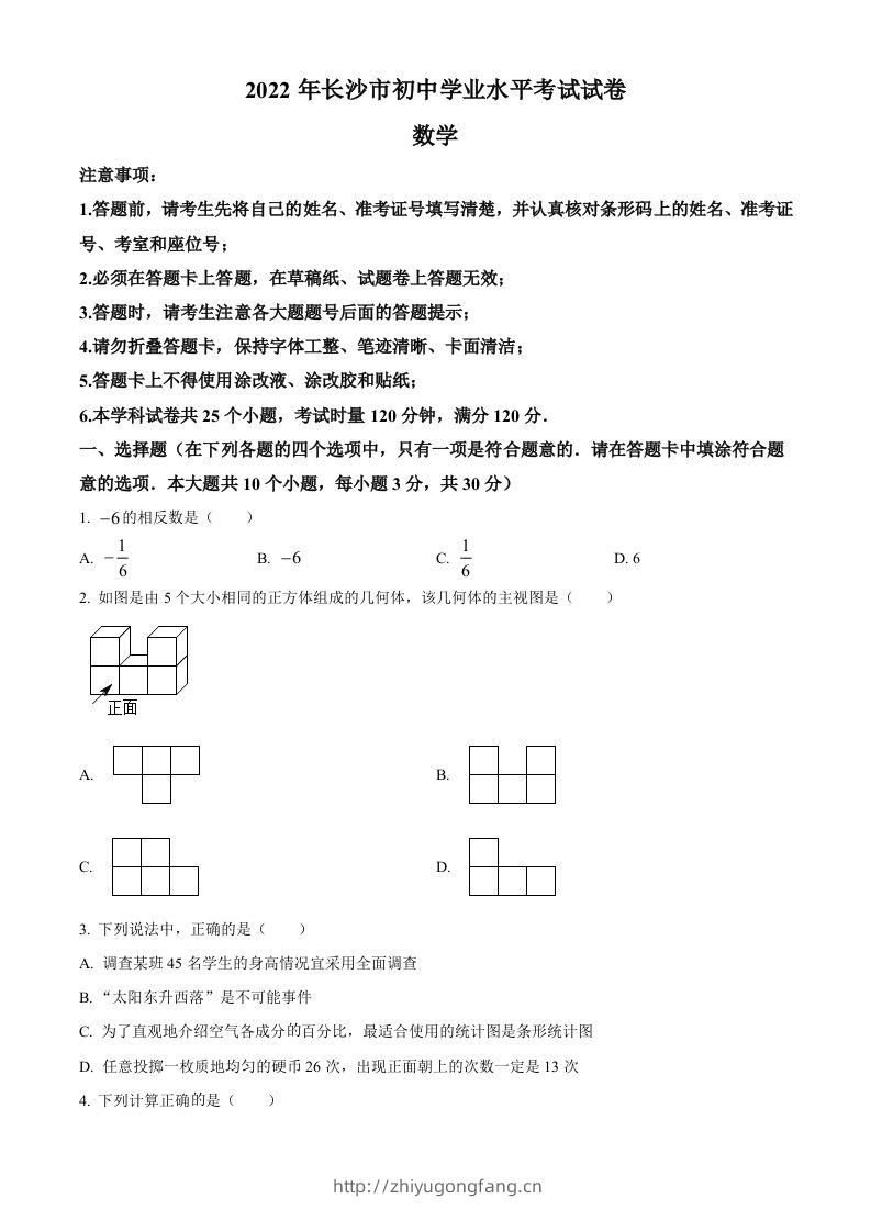 2022年湖南省长沙市中考数学真题（空白卷）-学习资料站