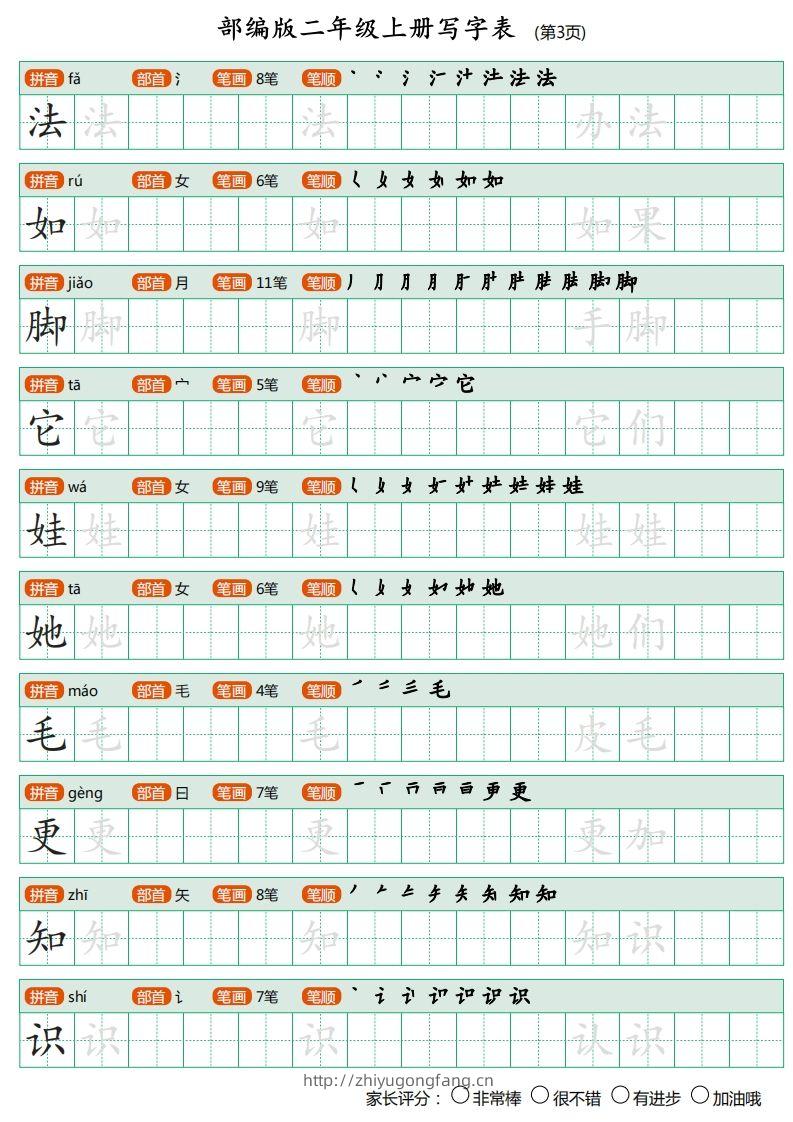 图片[3]-部编版二年级上册语文写字表《田字格字帖》-学习资料站