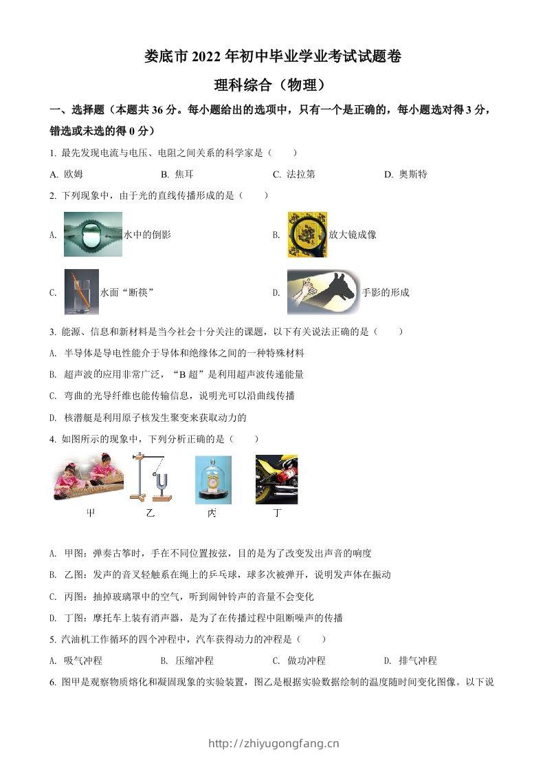 2022年湖南省娄底市中考物理试题（空白卷）-学习资料站