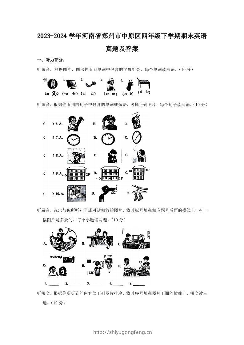 2023-2024学年河南省郑州市中原区四年级下学期期末英语真题及答案(Word版)-学习资料站