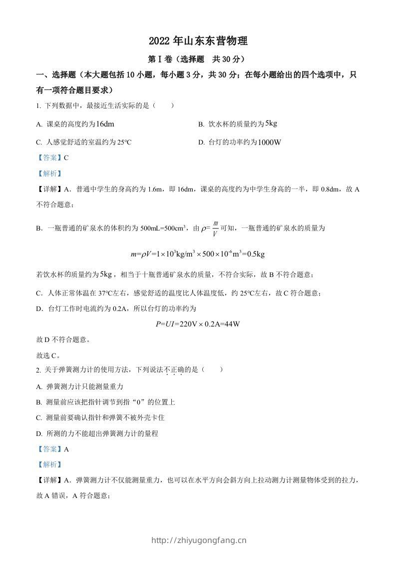 2022年山东省东营市中考物理试题（含答案）(1)-学习资料站