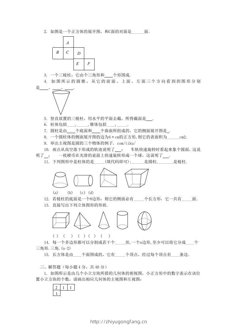 图片[3]-七年级上册数学第一单元测试卷及答案B卷北师大版(Word版)-学习资料站