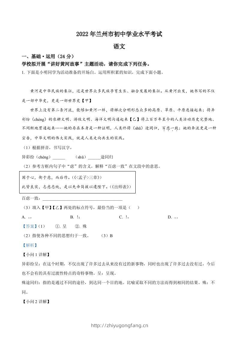2022年甘肃省兰州市中考语文真题（含答案）-学习资料站