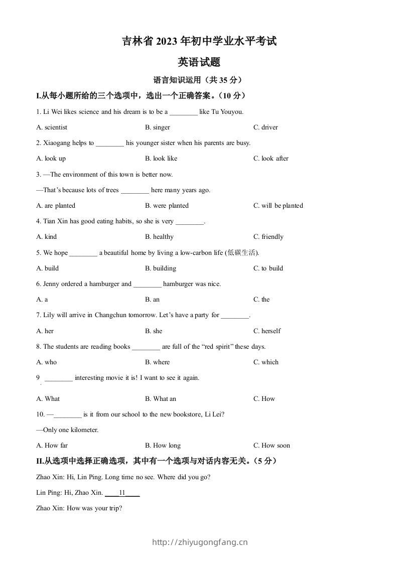 2023年吉林省中考英语真题（空白卷）-学习资料站