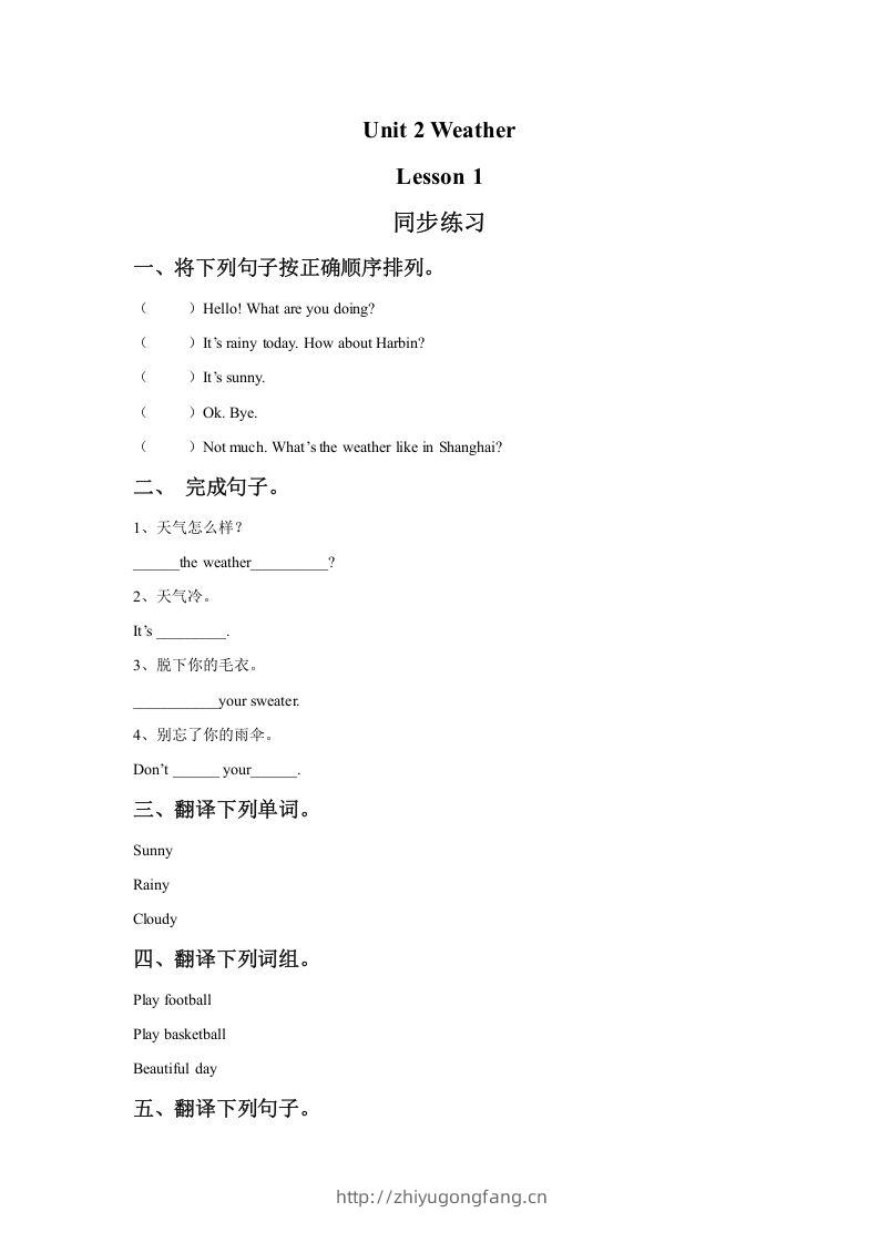 二年级英语下册Unit2WeatherLesson1同步练习1（人教版）-学习资料站