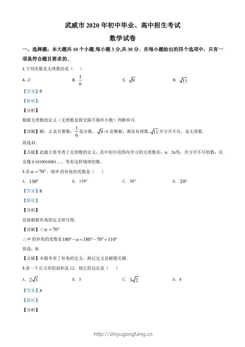 甘肃省武威市2020年中考数学试题（含答案）-学习资料站