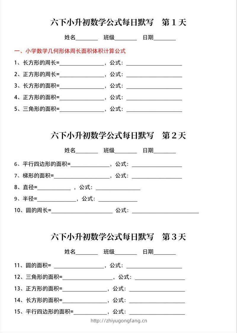 六下小升初数学公式晨读晚默-学习资料站