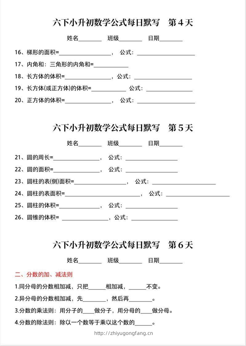 图片[2]-六下小升初数学公式晨读晚默-学习资料站