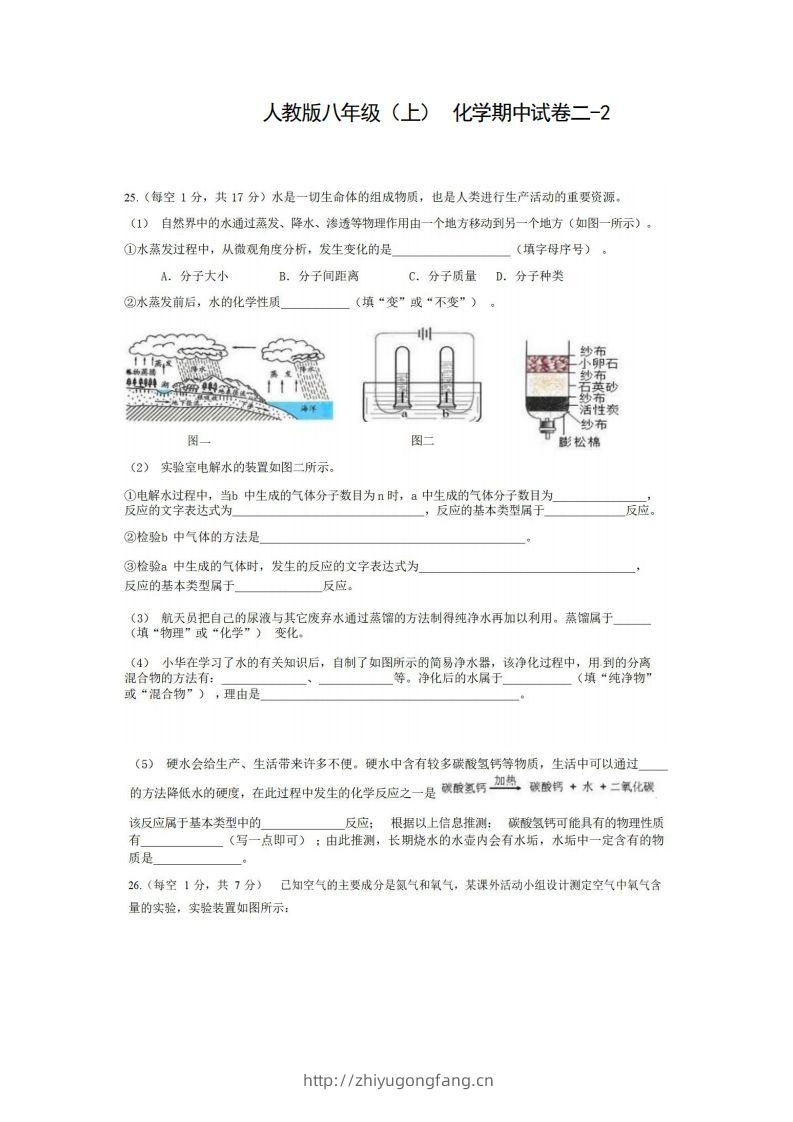 八年级（上）化学期中试卷2-2卷人教版-学习资料站