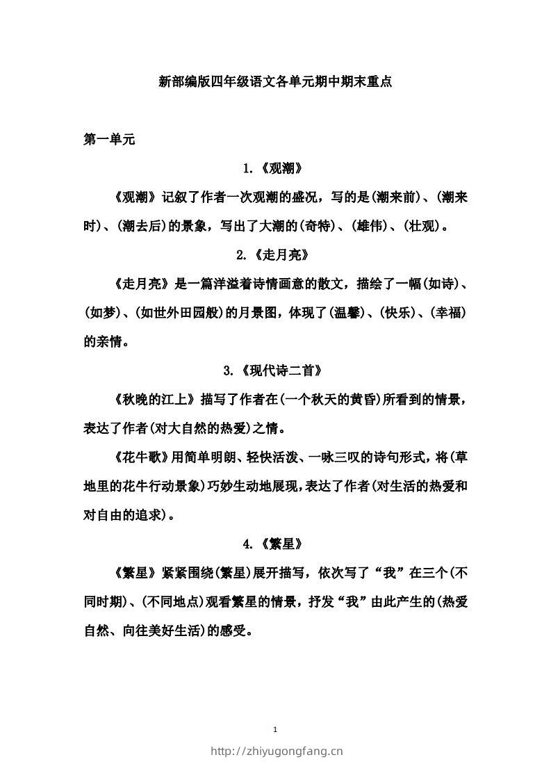 四（上）语文期中期末重点复习资料（1-27课）-学习资料站