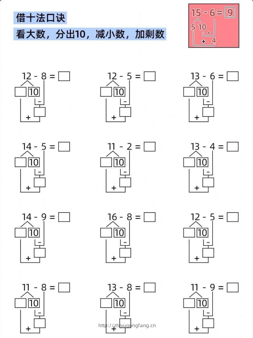 图片[2]-【数学】破十法，凑十法-学习资料站