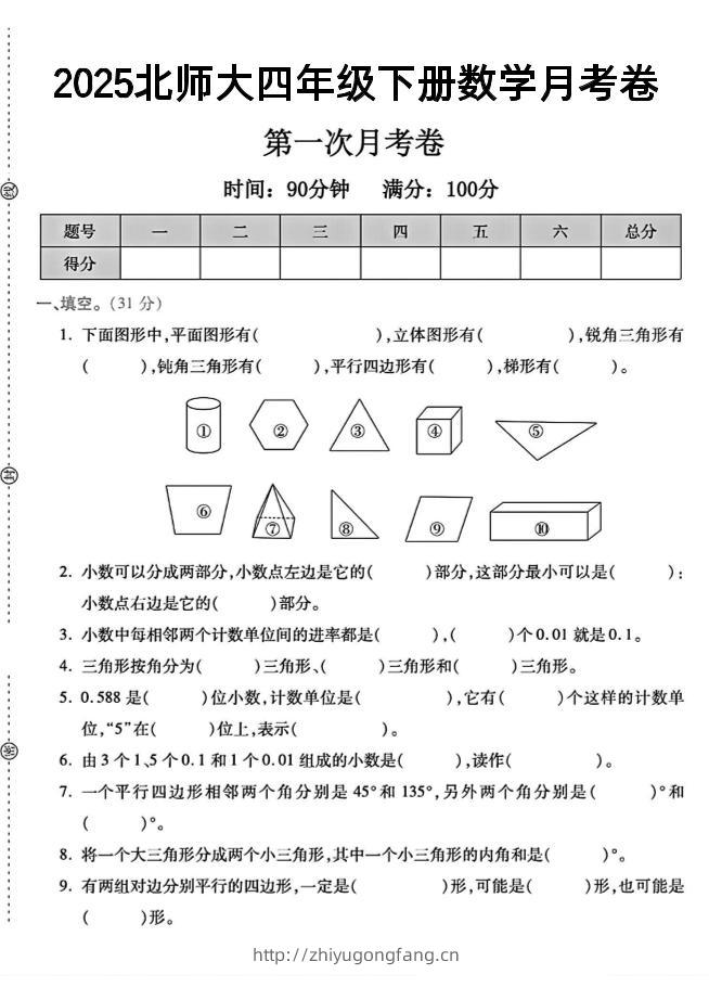 2025四年级下册数学第一次月考卷《北师》--学习资料站