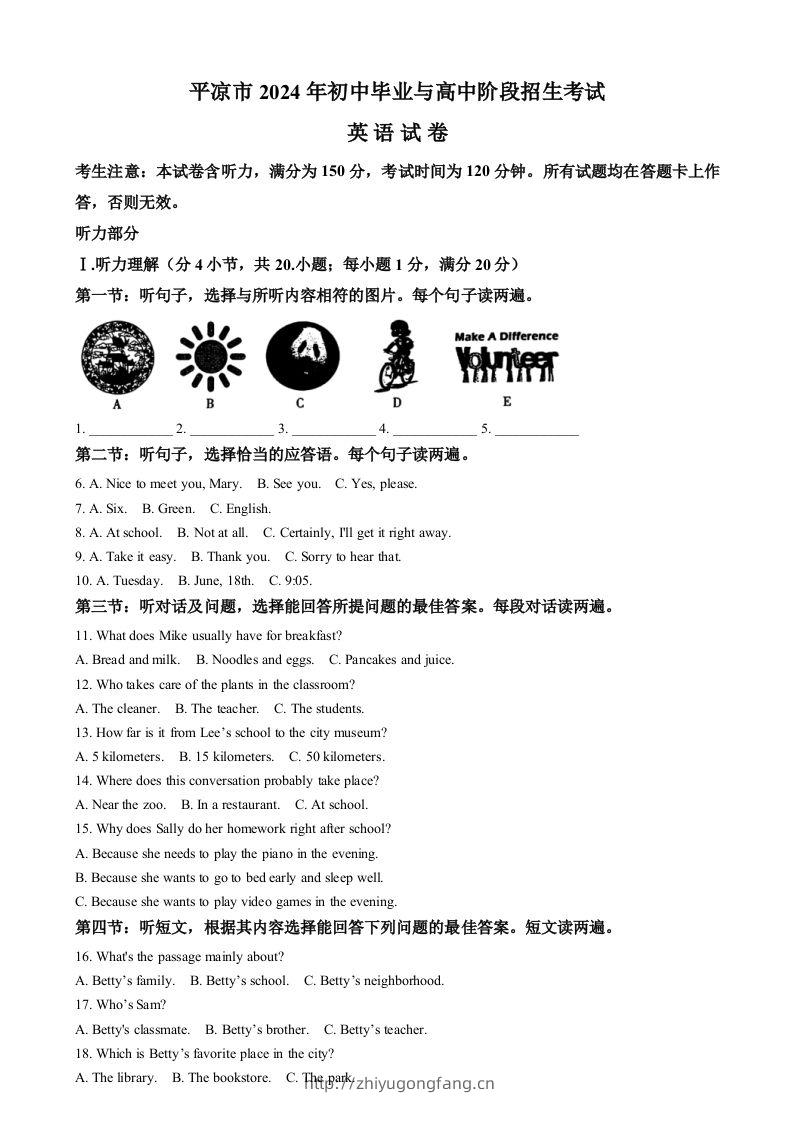 2024年甘肃省平凉市中考英语真题（含答案）-学习资料站