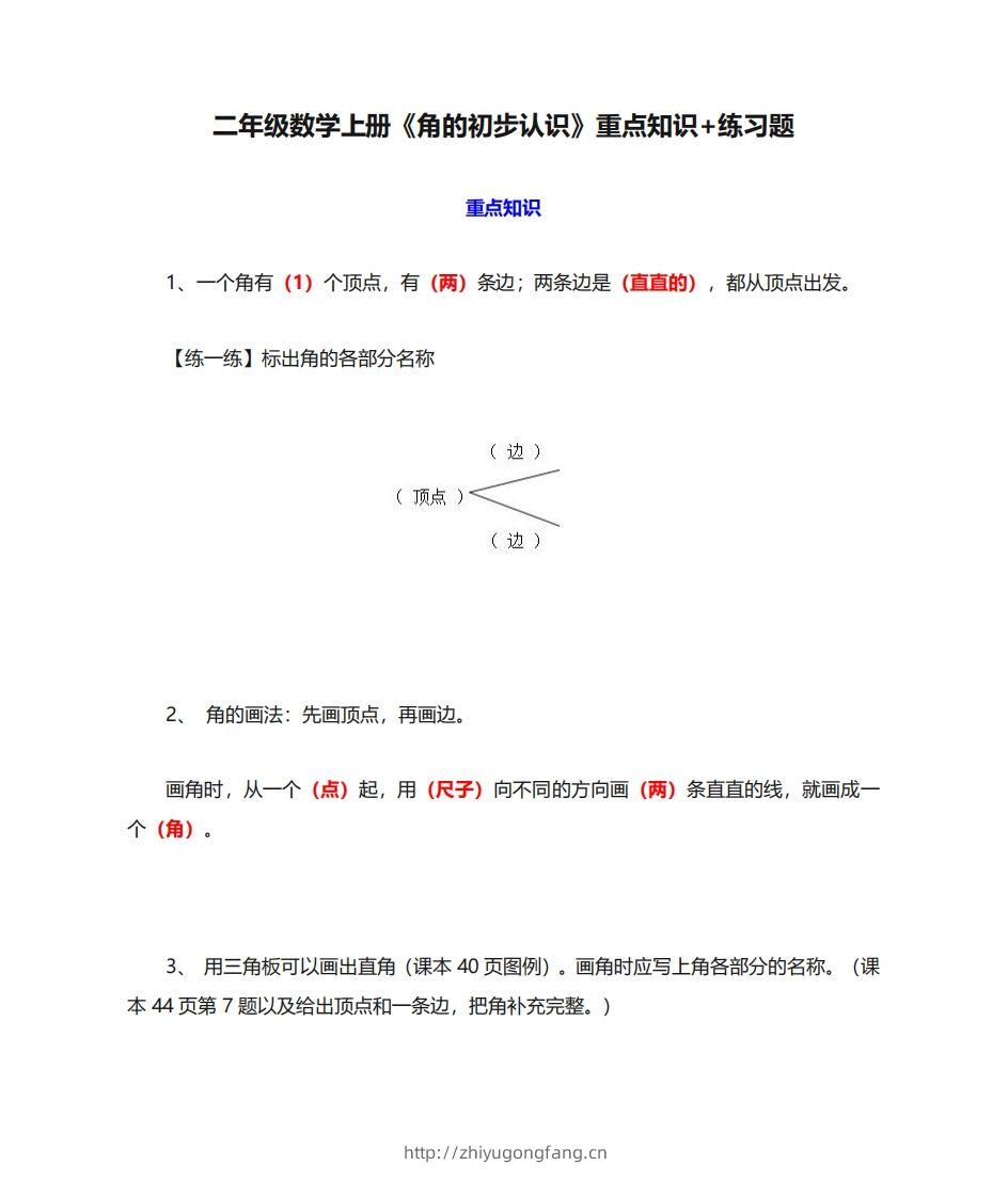 二年级数学上册《角的初步认识》重点知识练习题-学习资料站