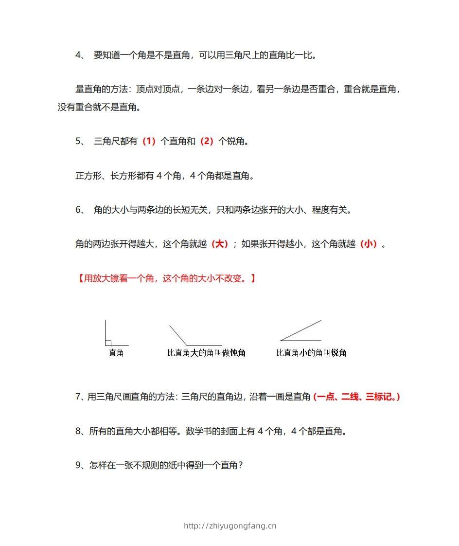 图片[2]-二年级数学上册《角的初步认识》重点知识练习题-学习资料站