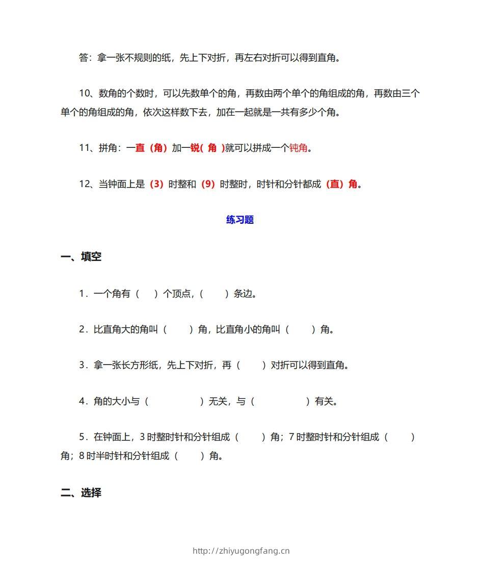 图片[3]-二年级数学上册《角的初步认识》重点知识练习题-学习资料站