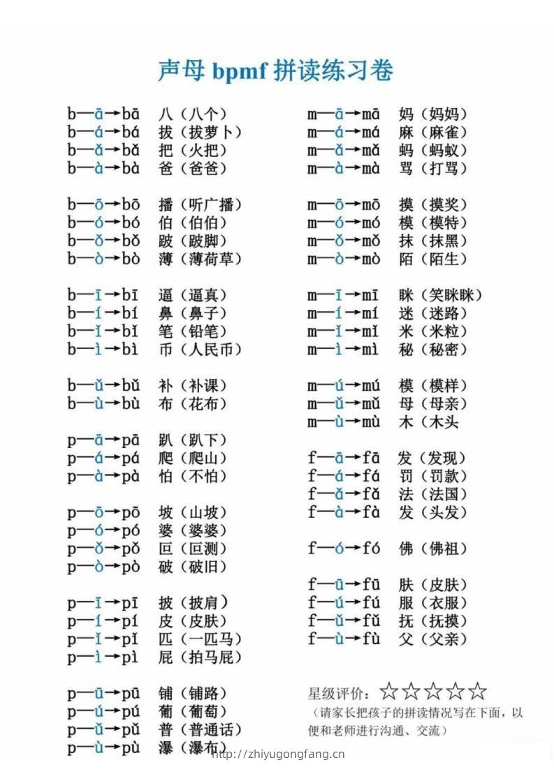 一年级拼读练习卷-学习资料站