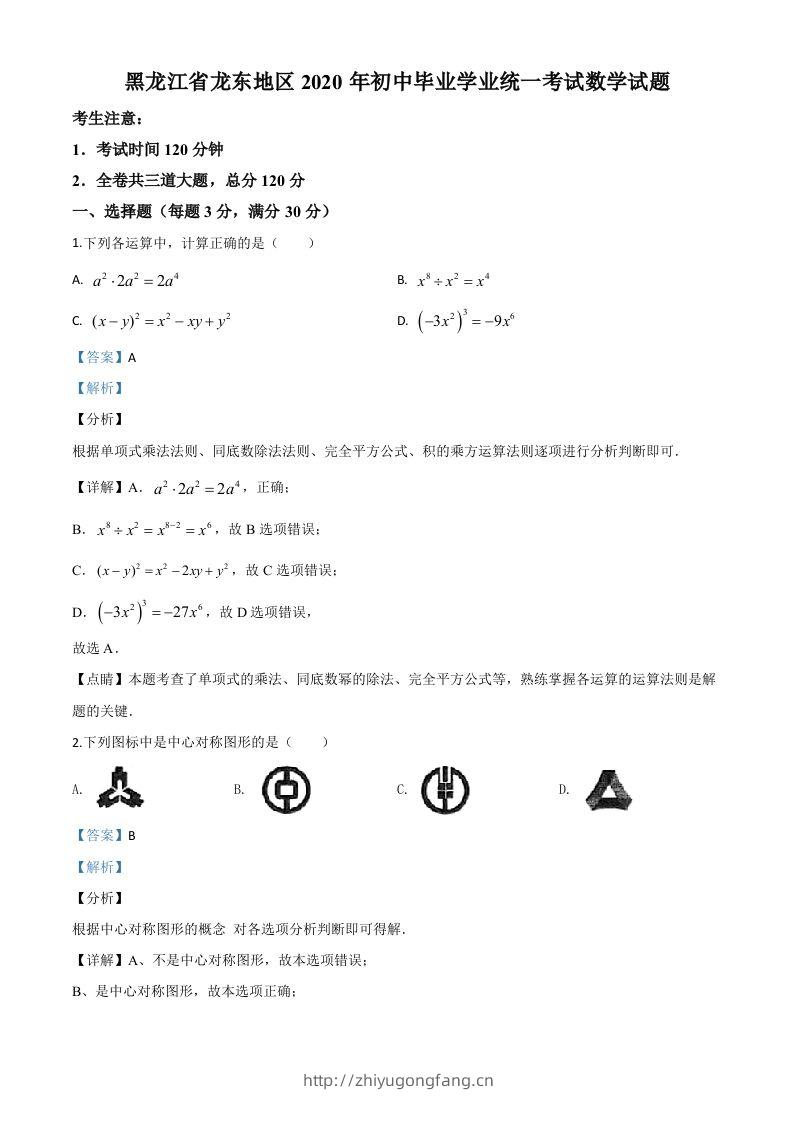 黑龙江省龙东地区2020年中考数学试题（含答案）-学习资料站