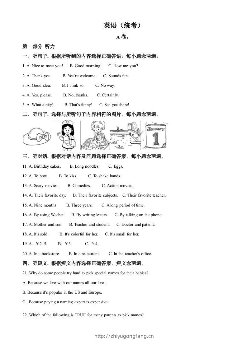 四川省成都市2020年中考英语试题（空白卷）-学习资料站