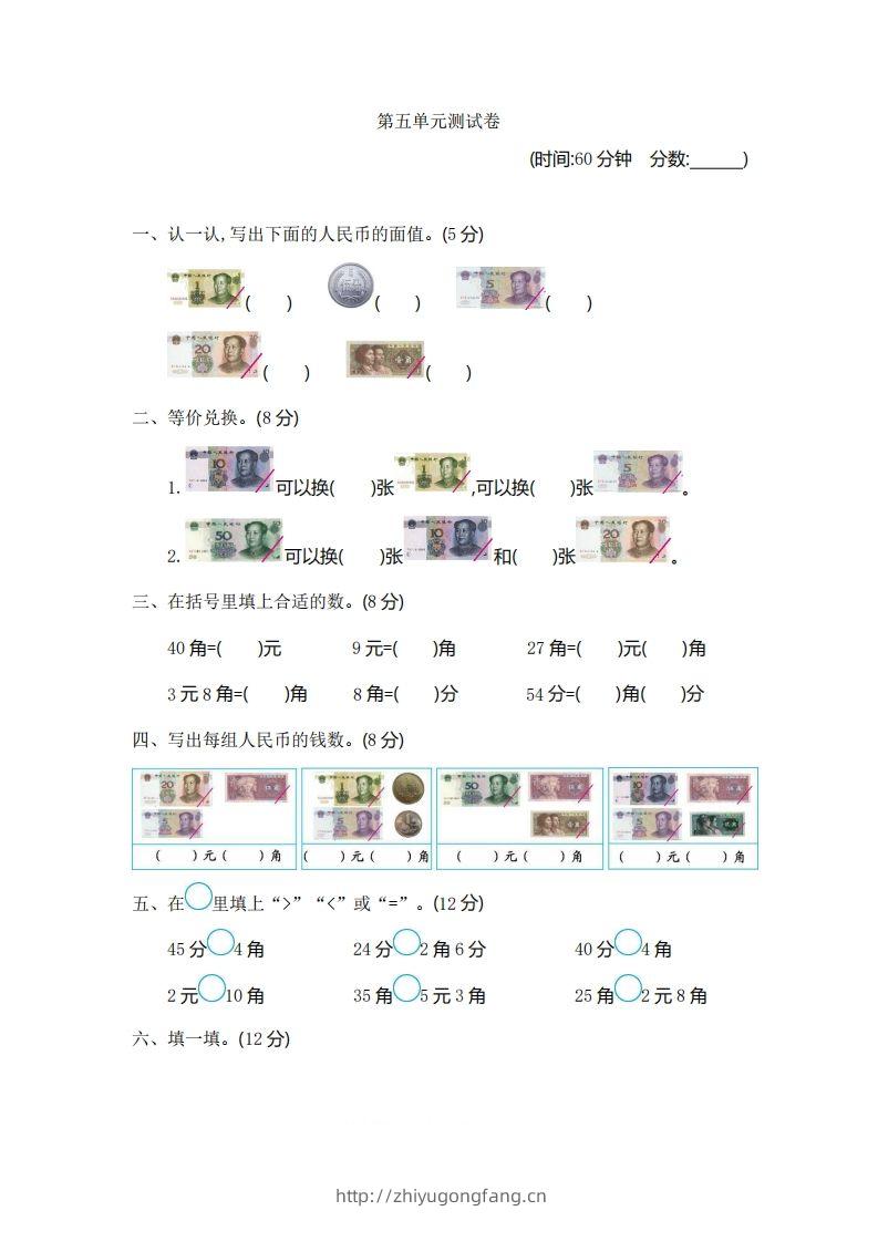 一下青岛版数学第五单元检测卷1（54制）-学习资料站
