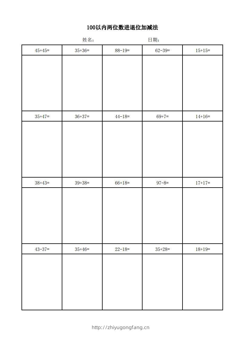 一年级上册数学100以内两位数进退位加减法(竖式)-学习资料站