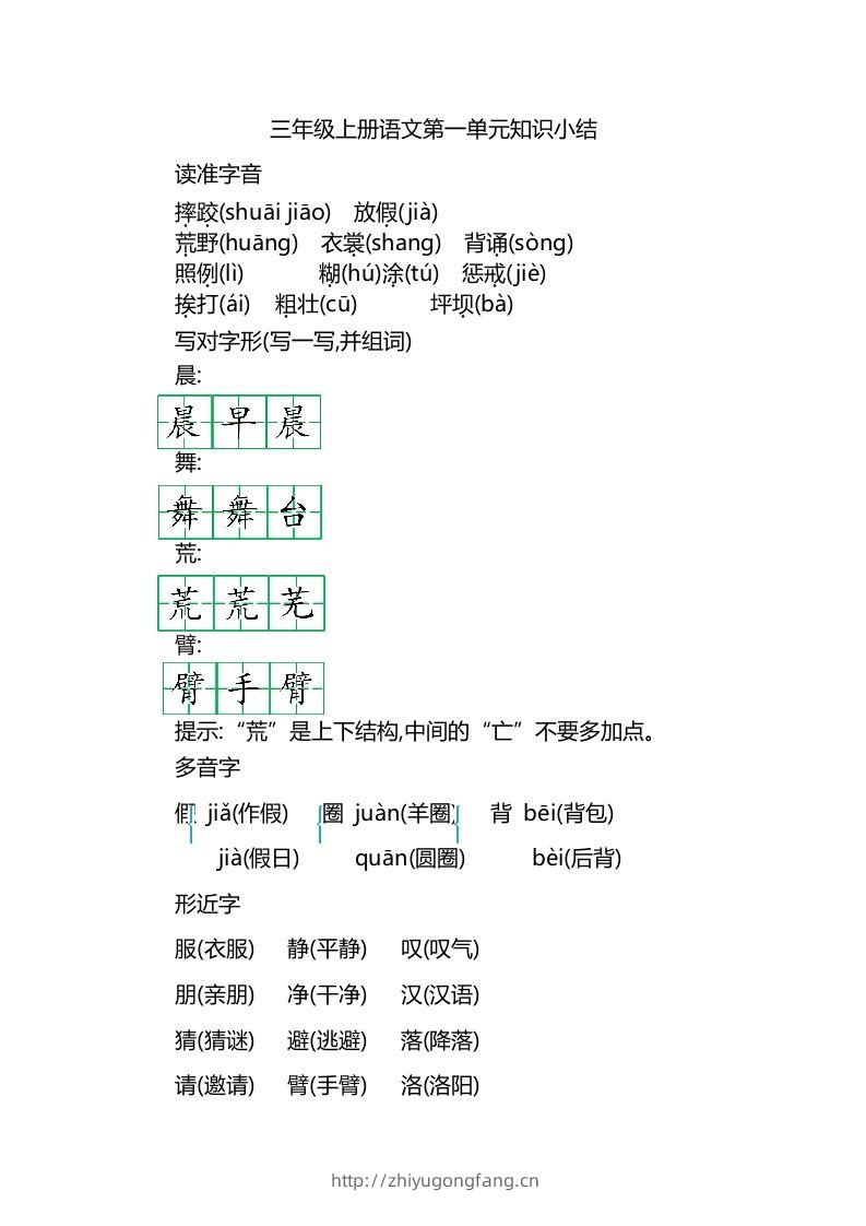 三上语文第一单元知识重点-学习资料站