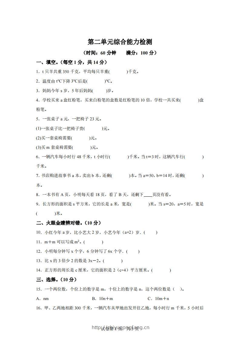 青岛版63数学四年级下册第二单元《用字母表示数》综合能力检测卷-学习资料站