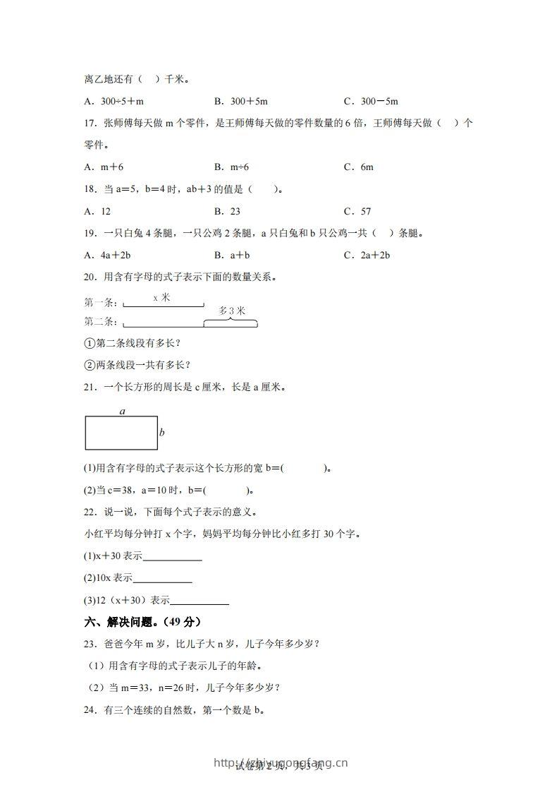 图片[2]-青岛版63数学四年级下册第二单元《用字母表示数》综合能力检测卷-学习资料站
