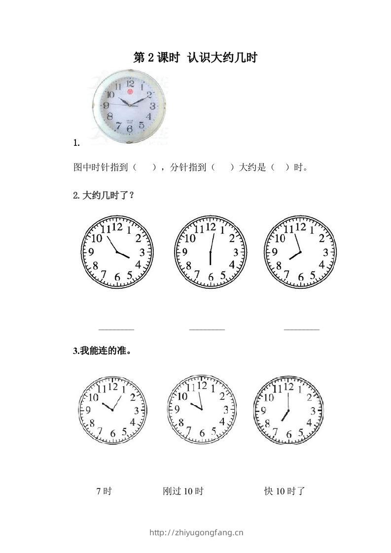 一下冀教版数学课时2-2认识大约几时-学习资料站