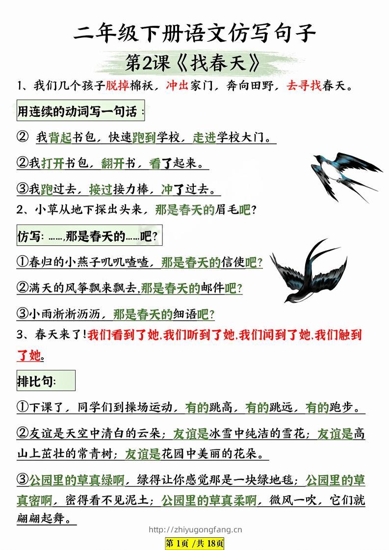 二年级下语文仿写句子-学习资料站