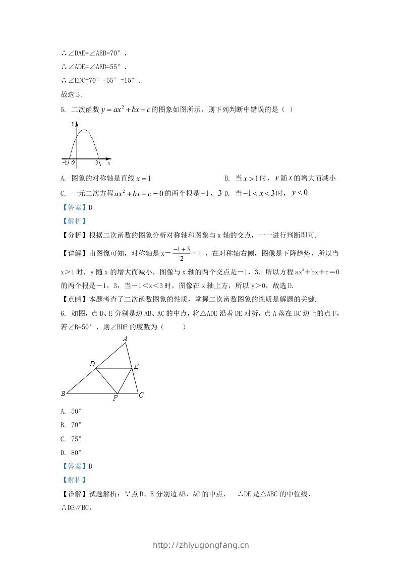 图片[3]-2022-2023学年湖南省长沙市天心区九年级上学期数学期中试题及答案(Word版)-学习资料站