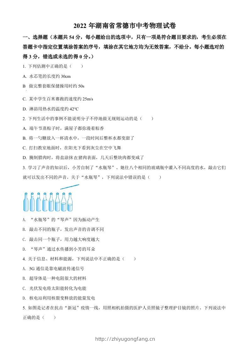 2022年湖南省常德市中考物理试题（空白卷）-学习资料站