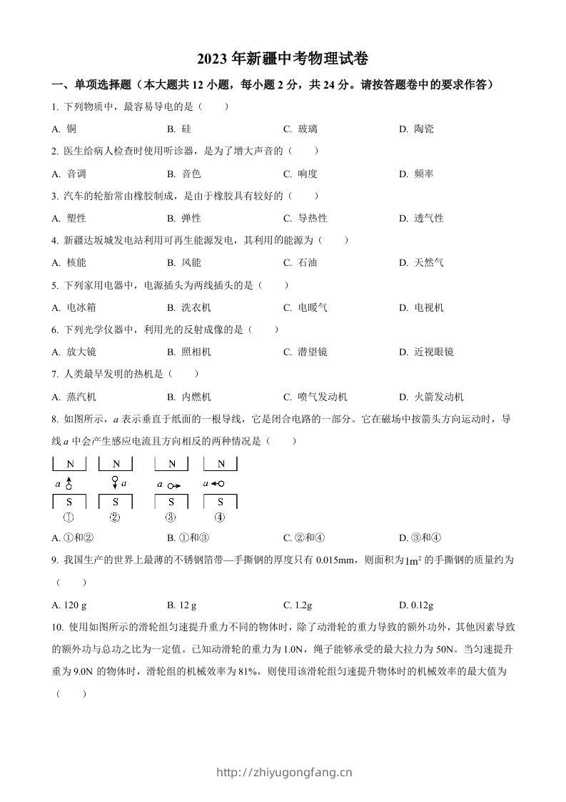 2023年新疆中考物理试题（空白卷）-学习资料站