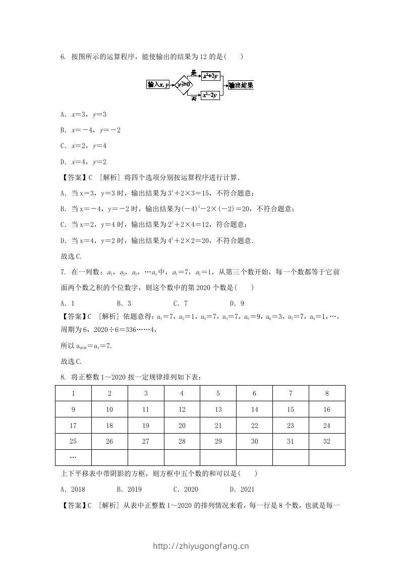 图片[2]-2020-2021学年七年级上册数学第二章第一节测试卷及答案人教版(Word版)-学习资料站