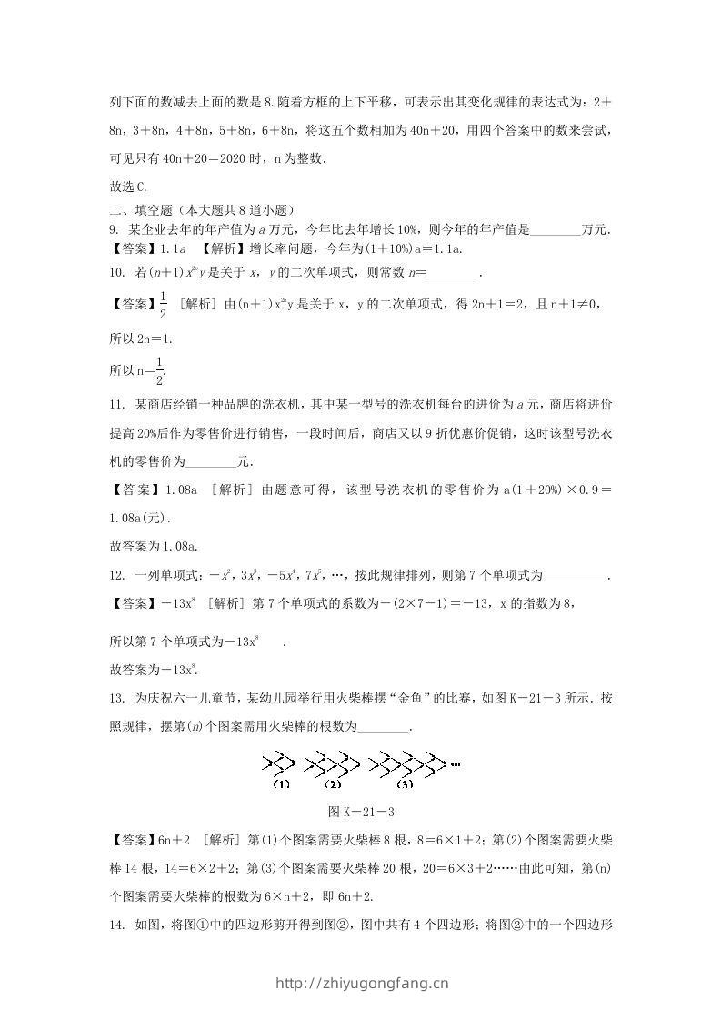 图片[3]-2020-2021学年七年级上册数学第二章第一节测试卷及答案人教版(Word版)-学习资料站