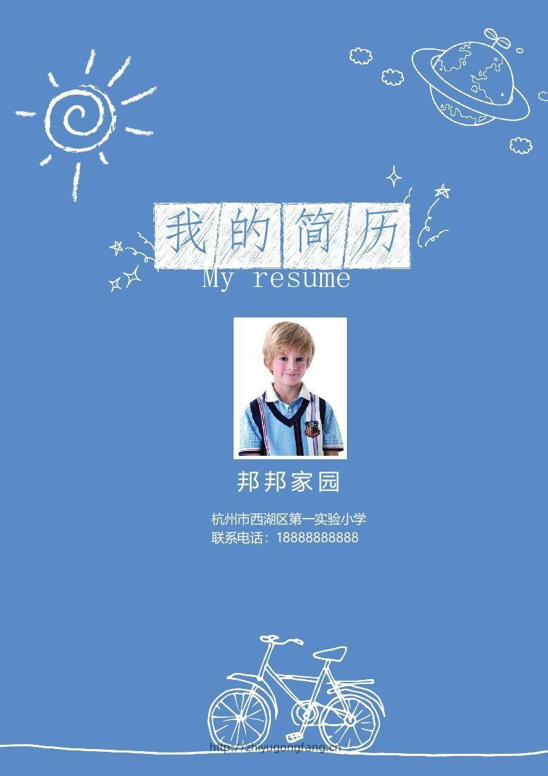 多页-小升初简历10-学习资料站