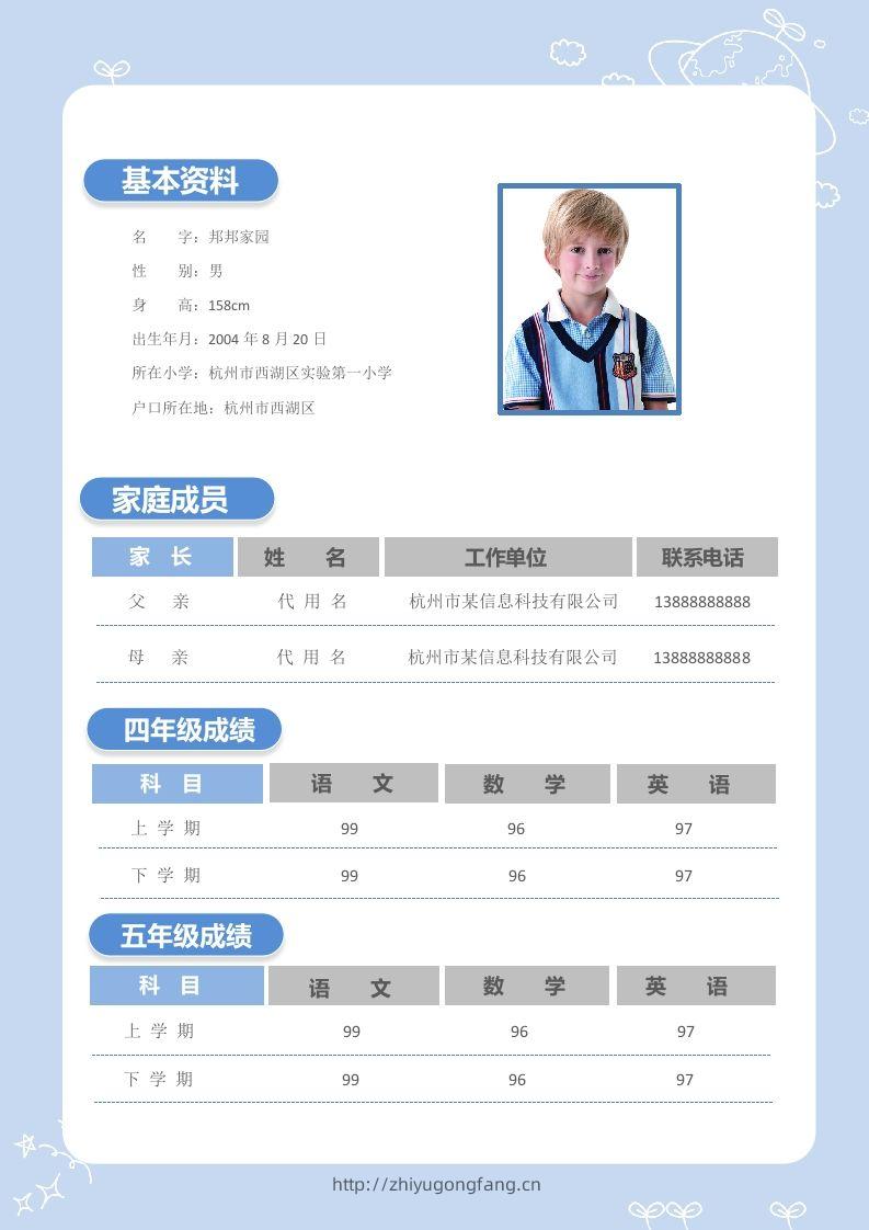 图片[2]-多页-小升初简历10-学习资料站