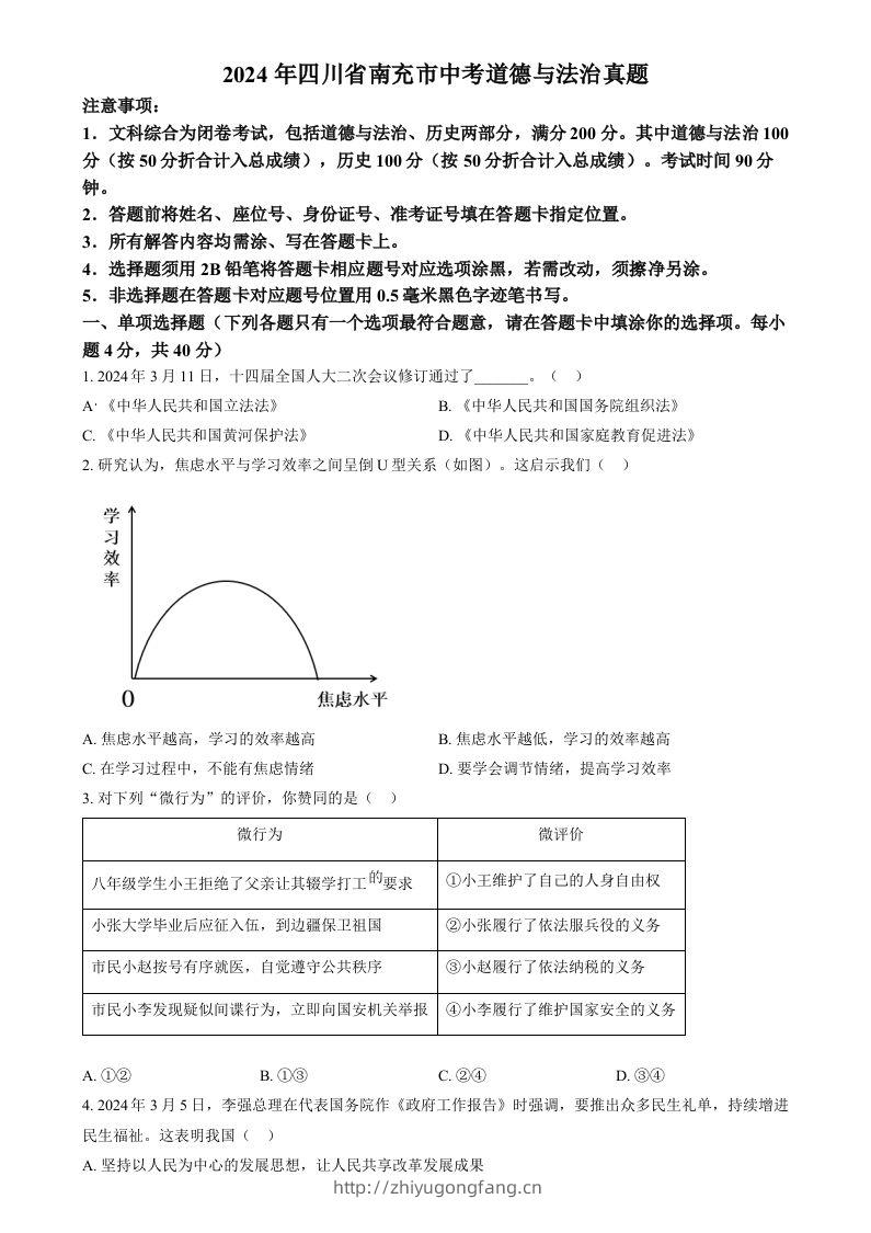 2024年四川省南充市中考道德与法治真题（空白卷）-学习资料站