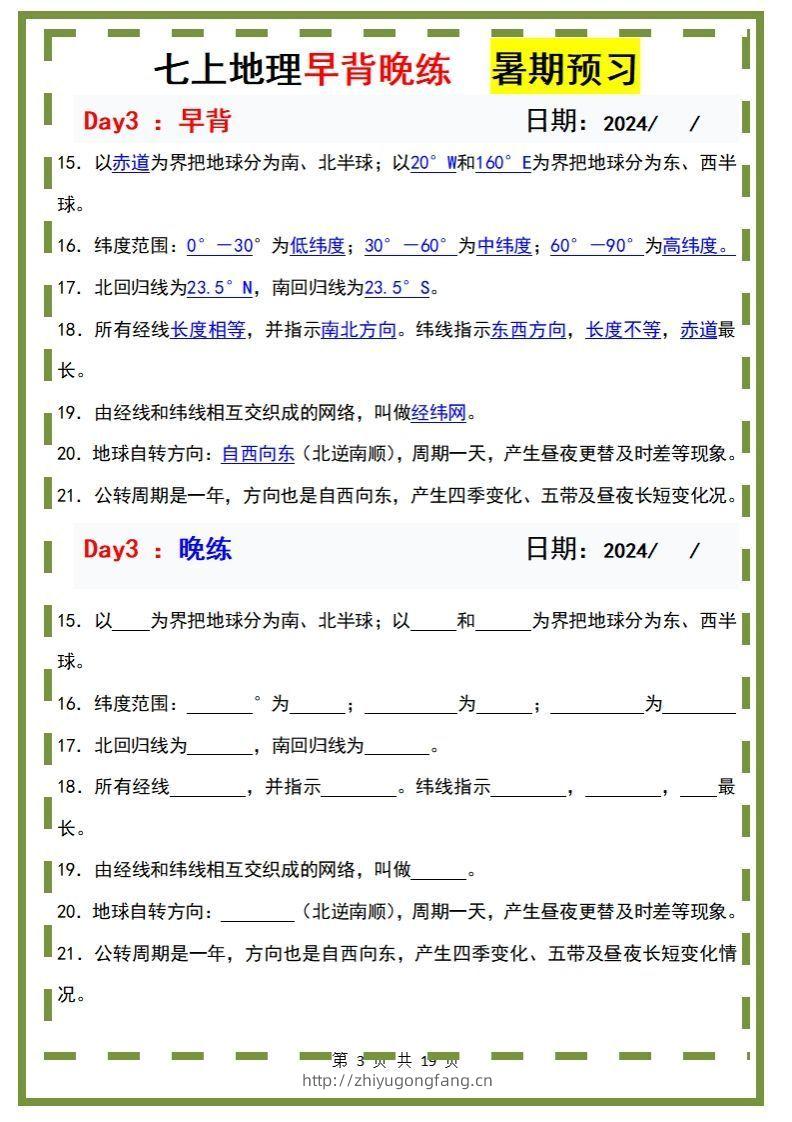 图片[3]-七上地理早背晚练-学习资料站