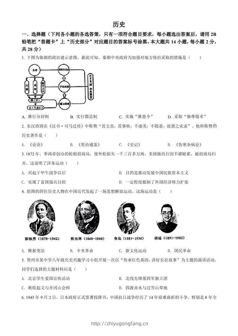 2022年广西贺州市中考历史真题（空白卷）-学习资料站